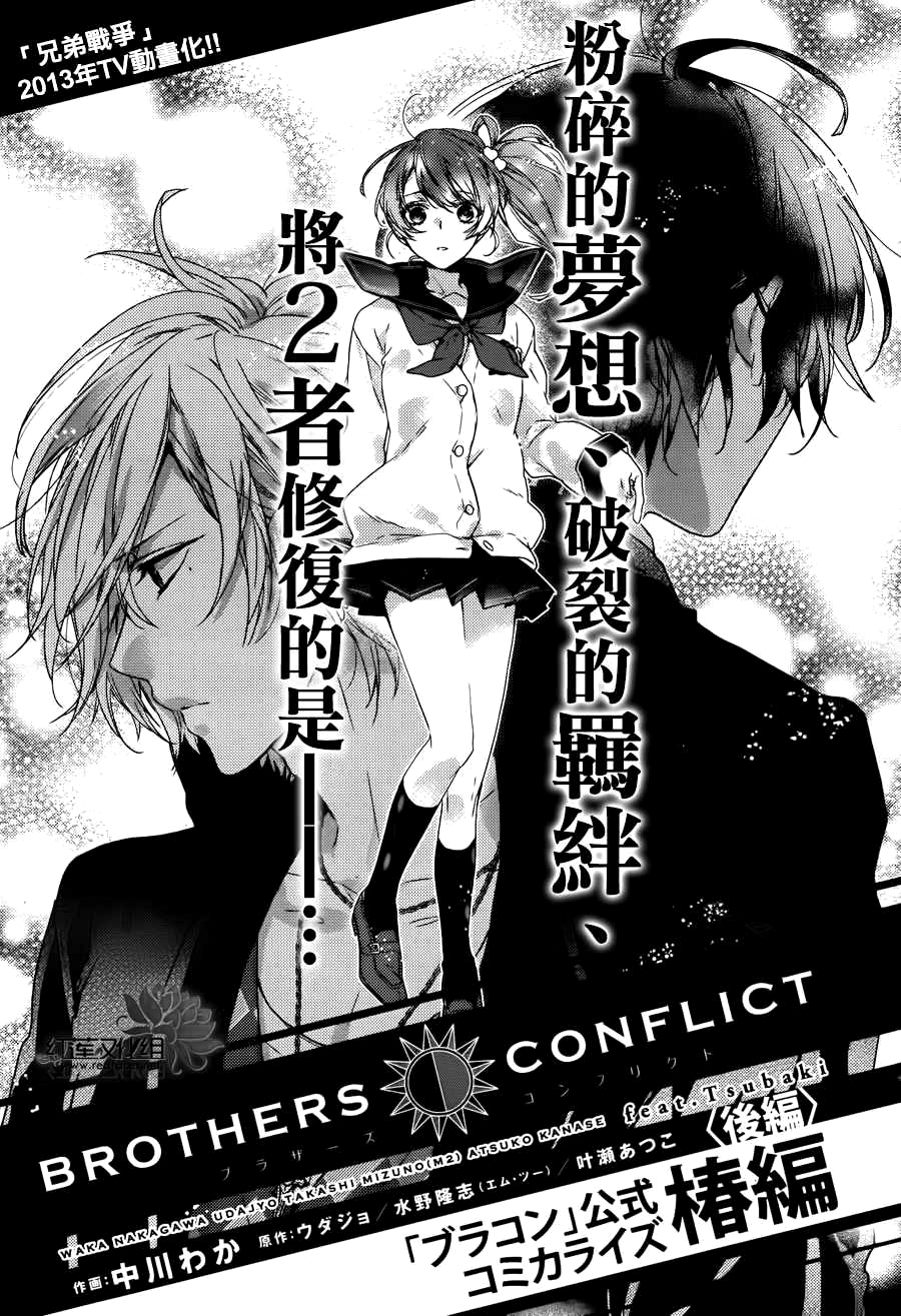 Brothers Conflict feat. Tsubaki &amp; Azusa-vol.[DELETED] ch.2