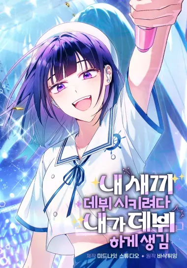 I was trying to debut my kid, but I ended up debuting myself [GRIM SCANS]