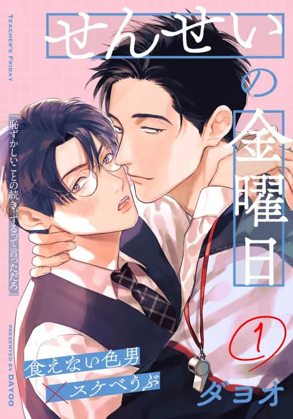 Sensei no Kinyoubi
